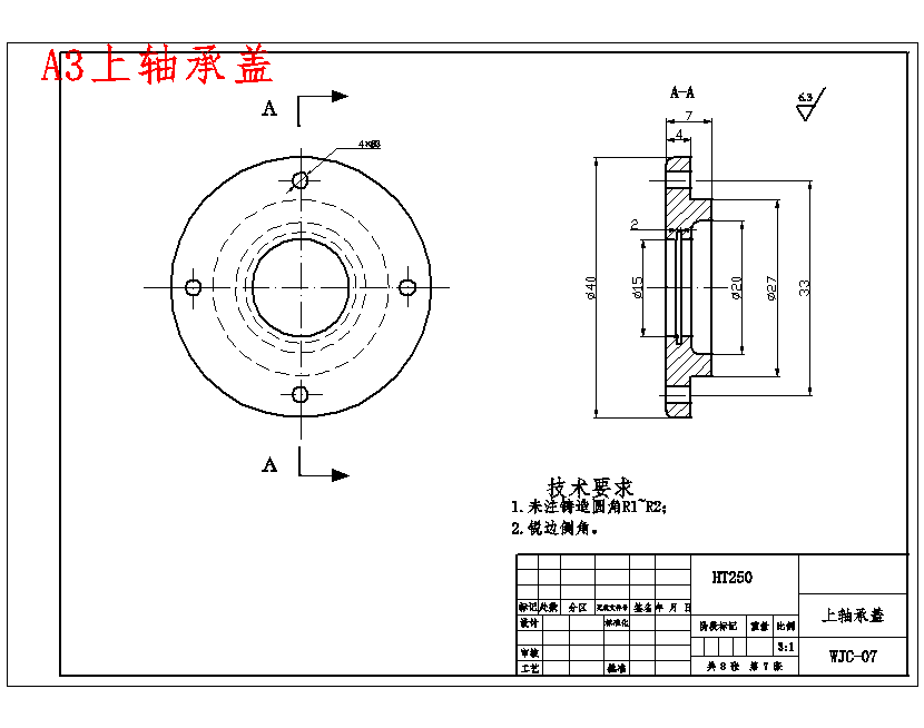 五菱宏光轻型客车汽车机械齿轮齿条转向器设计含8张CAD图