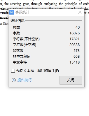 五菱宏光轻型客车汽车机械齿轮齿条转向器设计含8张CAD图