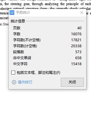 五菱宏光轻型客车汽车机械齿轮齿条转向器设计含8张CAD图缩略图