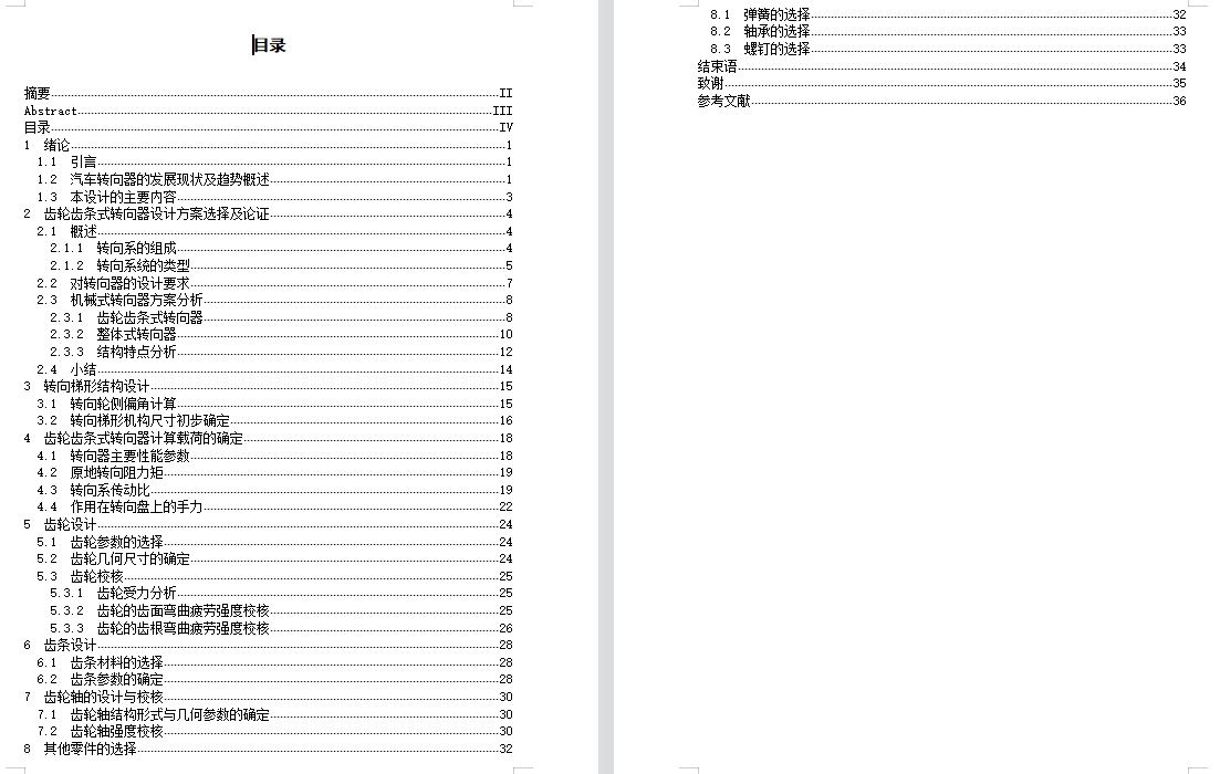 五菱宏光轻型客车汽车机械齿轮齿条转向器设计含8张CAD图