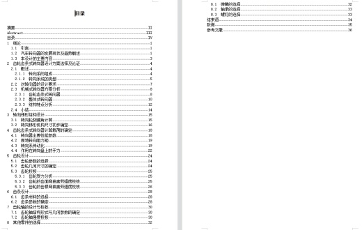 五菱宏光轻型客车汽车机械齿轮齿条转向器设计含8张CAD图缩略图