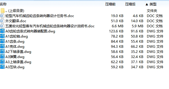 五菱宏光轻型客车汽车机械齿轮齿条转向器设计含8张CAD图