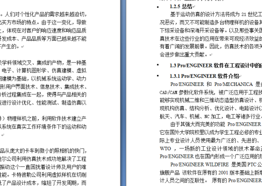基于ProE的装载机工作装置的实体建模及运动仿真缩略图