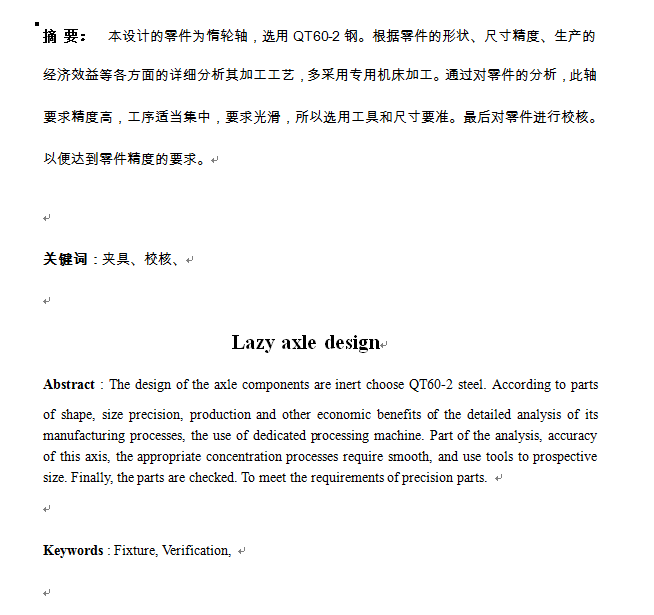 惰轮轴工艺设计和工装设计