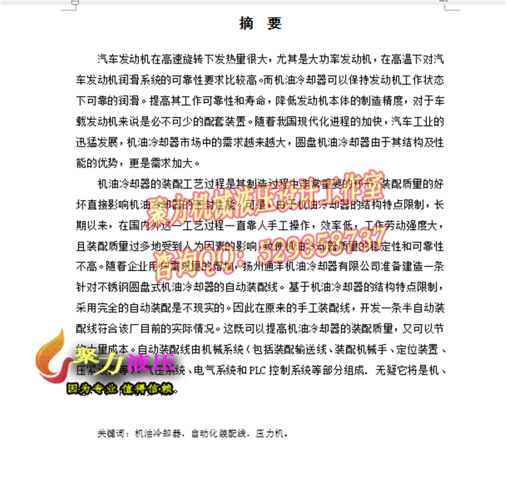 JS35-机油冷却器自动装备线压紧工位装备设计[含全套图和文档]