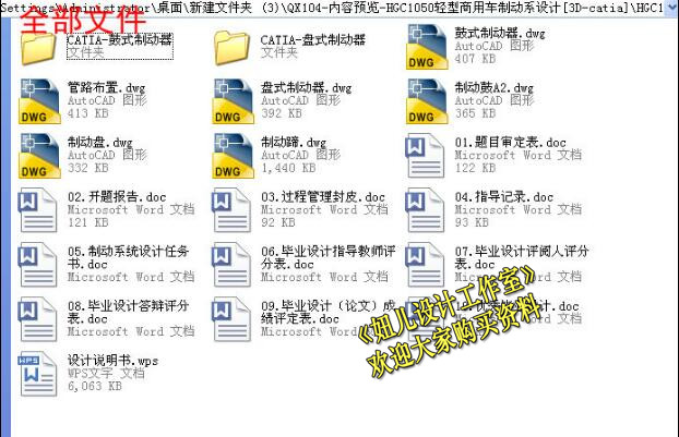 QC104-HGC1050轻型商用车制动系设计前盘后鼓式制动器三维catia[全套CAD和文档]