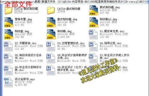 QC104-HGC1050轻型商用车制动系设计前盘后鼓式制动器三维catia[全套CAD和文档]缩略图