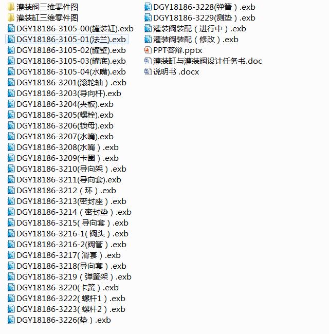 灌装缸与灌装阀设计【三维SolidWorks】