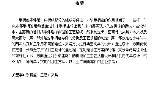 手柄座的钻铰Φ10孔夹具设计及机械加工工艺装备含非标8张CAD图