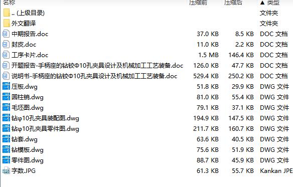 手柄座的钻铰Φ10孔夹具设计及机械加工工艺装备含非标8张CAD图