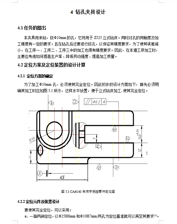 手柄座的钻铰Φ10孔夹具设计及机械加工工艺装备含非标8张CAD图
