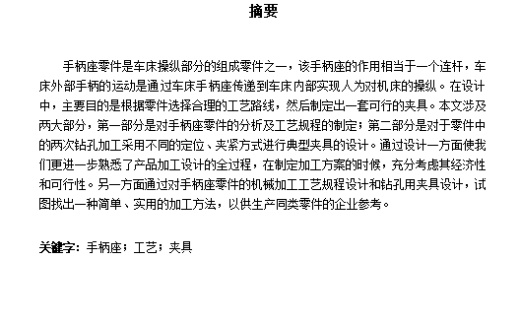手柄座的钻铰Φ10孔夹具设计及机械加工工艺装备含非标8张CAD图缩略图