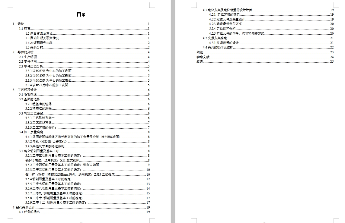手柄座的钻铰Φ10孔夹具设计及机械加工工艺装备含非标8张CAD图