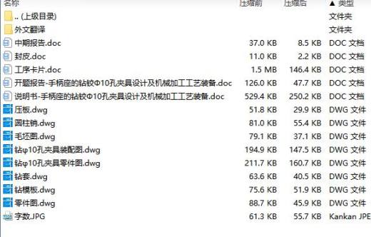 手柄座的钻铰Φ10孔夹具设计及机械加工工艺装备含非标8张CAD图缩略图