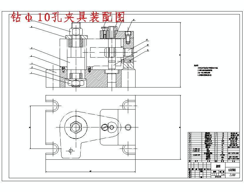 手柄座的钻铰Φ10孔夹具设计及机械加工工艺装备含非标8张CAD图