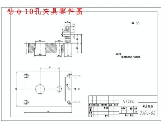 手柄座的钻铰Φ10孔夹具设计及机械加工工艺装备含非标8张CAD图缩略图