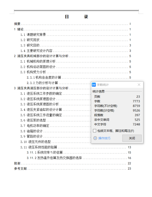 液压夹具设计（CAD+说明书）缩略图