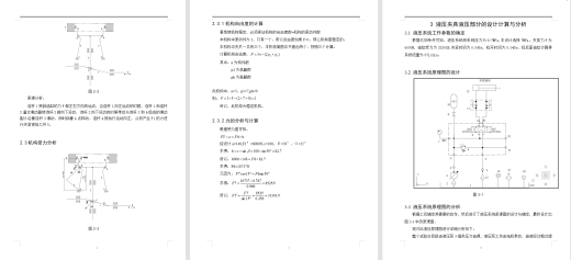 液压夹具设计（CAD+说明书）缩略图