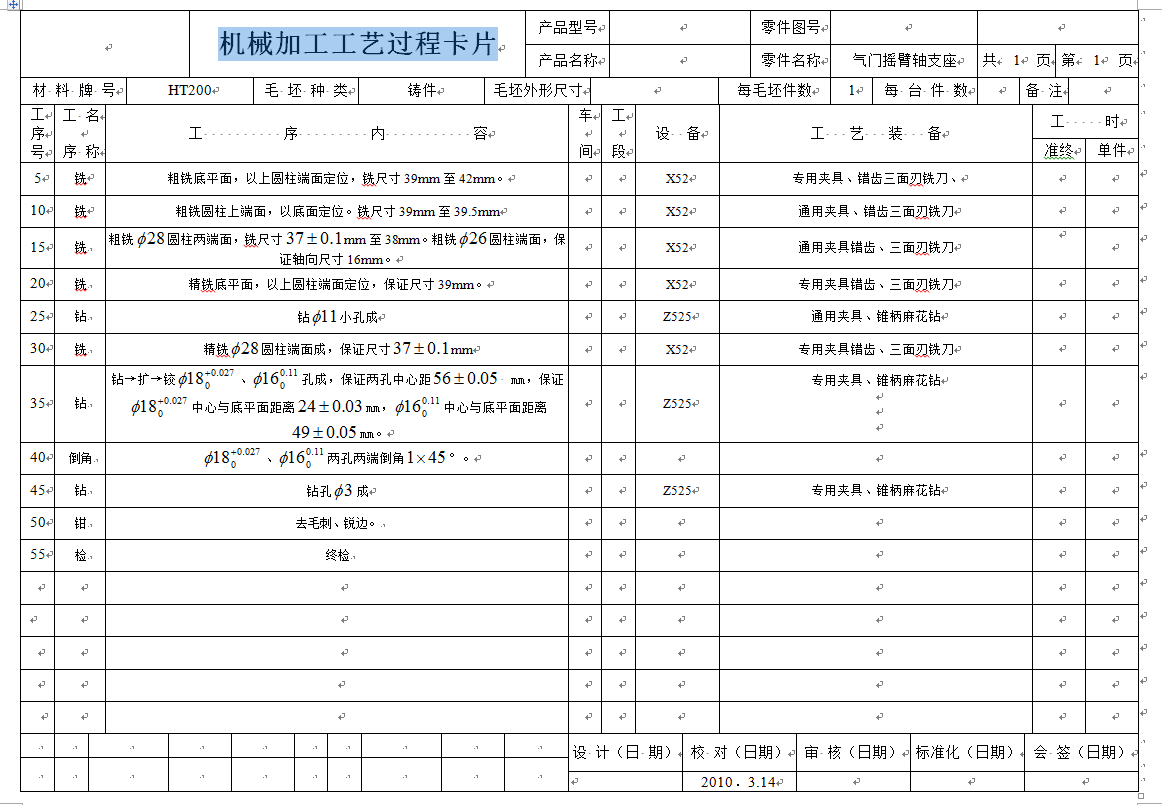气门摇臂轴支座加工工艺及钻扩铰孔夹具设计