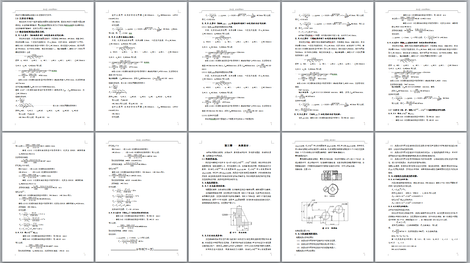 气门摇臂轴支座加工工艺及钻扩铰孔夹具设计