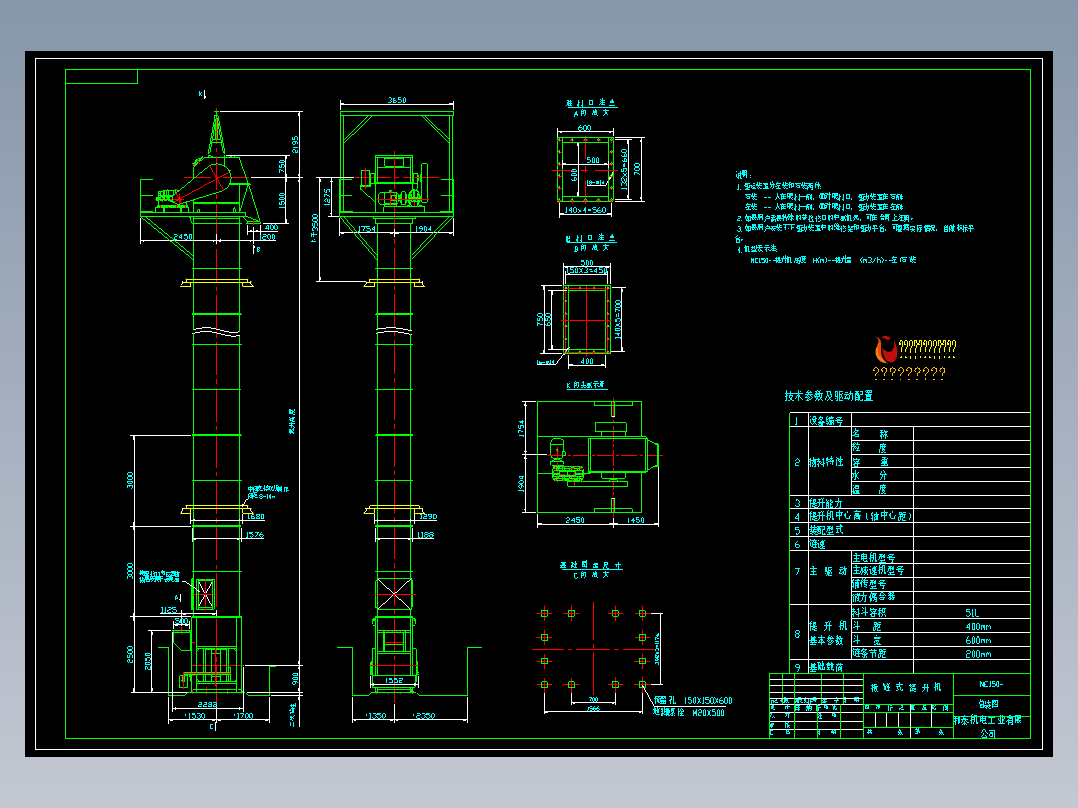 NE150-链传动斗式提升机