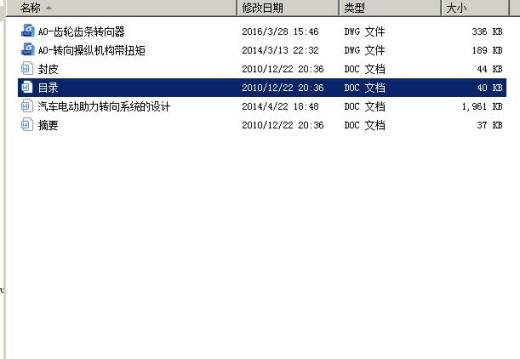 汽车电动助力转向系统的设计【齿轮齿条转向器】缩略图