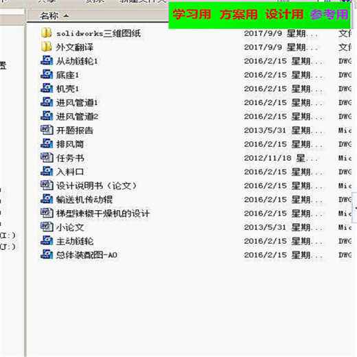 梯型辣椒干燥机的设计【优秀含CAD及三维图纸】缩略图