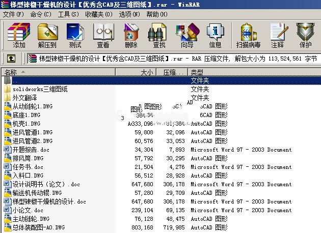 梯型辣椒干燥机的设计【优秀含CAD及三维图纸】