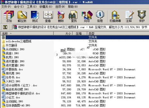 梯型辣椒干燥机的设计【优秀含CAD及三维图纸】缩略图