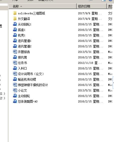 梯型辣椒干燥机的设计【优秀含CAD及三维图纸】