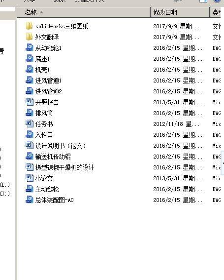 梯型辣椒干燥机的设计【优秀含CAD及三维图纸】缩略图