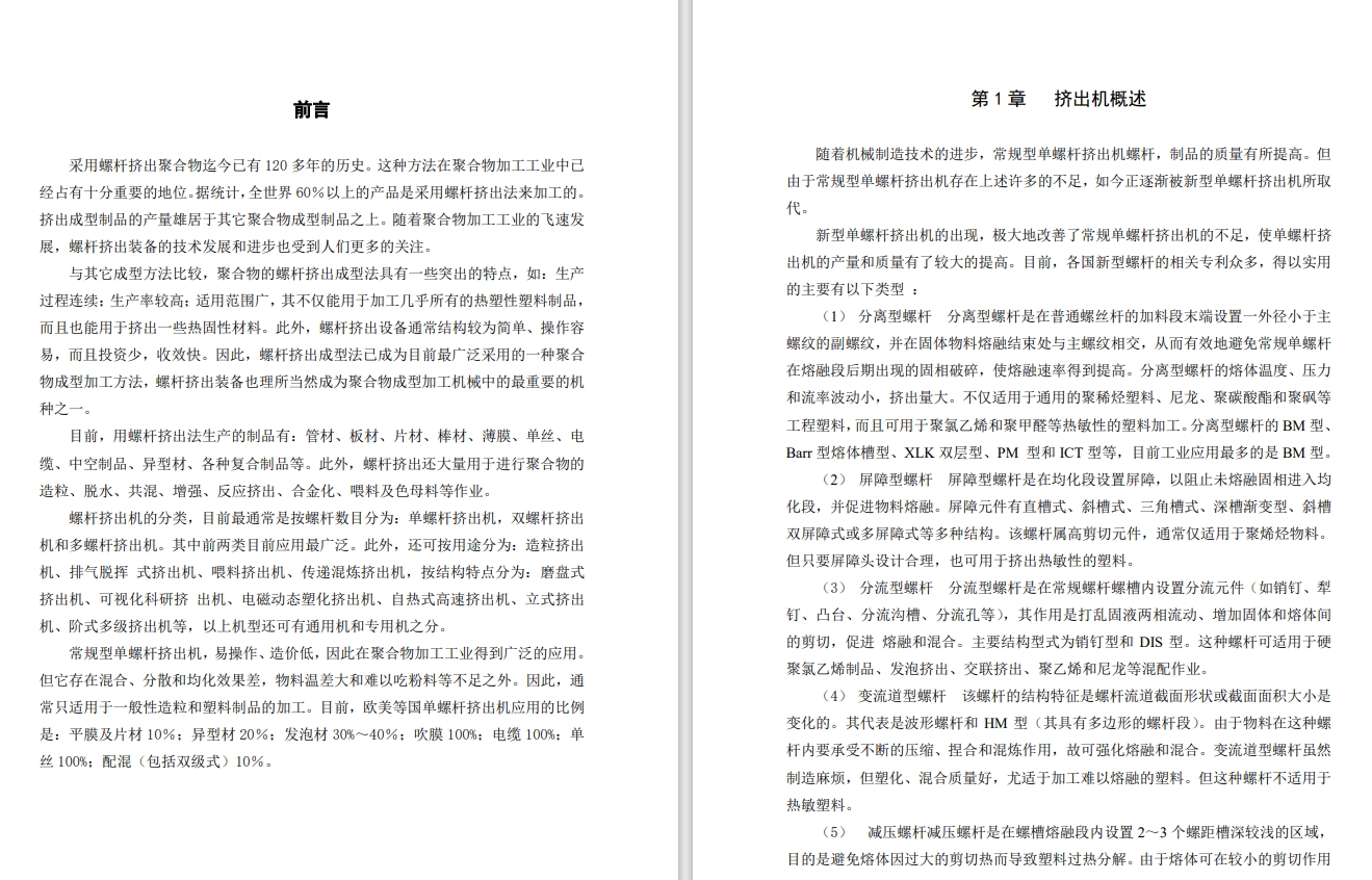 单螺杆挤出机模型设计图CAD+说明书