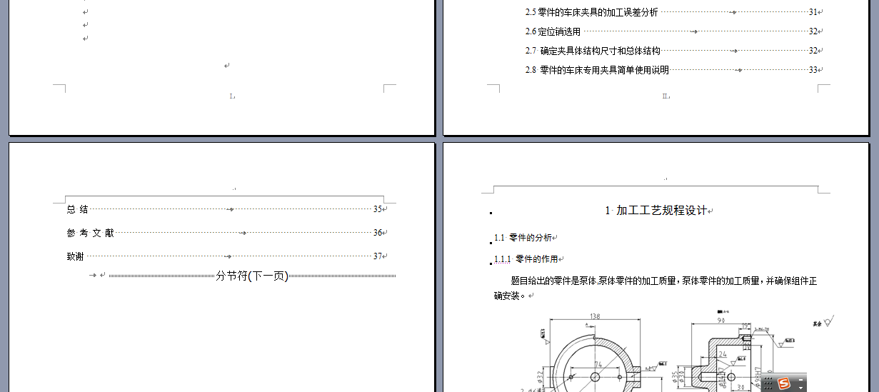 APR08泵体加工工艺及车内孔夹具设计
