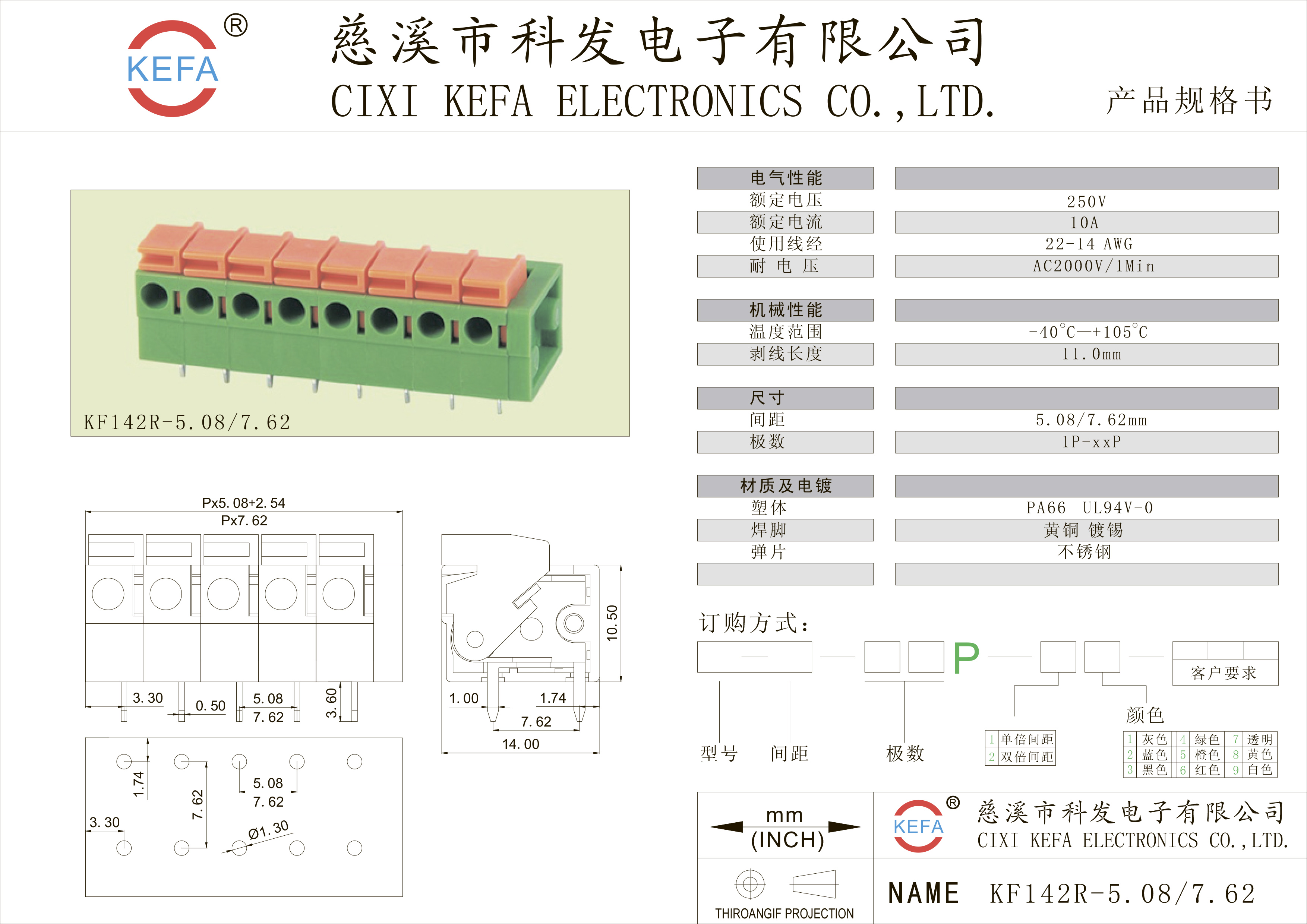 PCB弹簧接线端子DG142RKF142R508