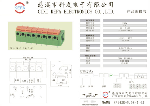PCB弹簧接线端子DG142RKF142R508缩略图