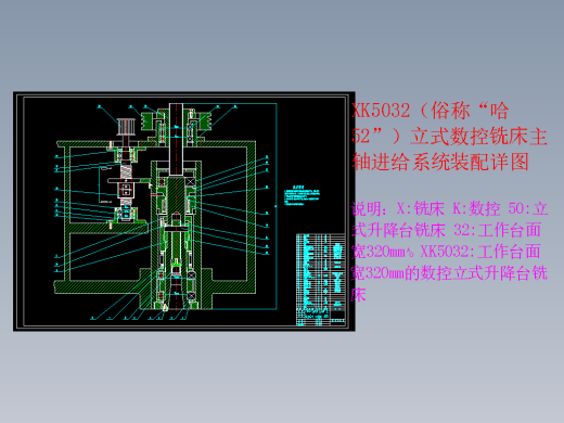 XK5032立式数控铣床主轴进给系统图795889