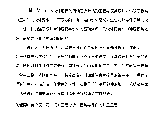 回油管夹片冲压模具设计及成形工艺-倒装冲孔落料复合模、弯曲模含20张CAD图