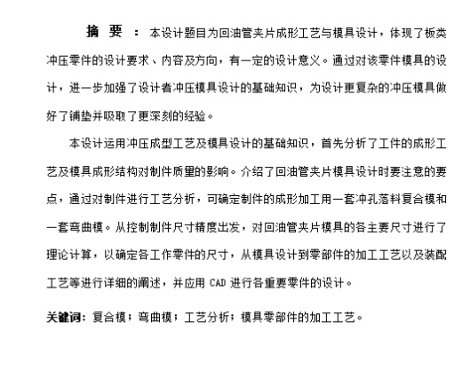 回油管夹片冲压模具设计及成形工艺-倒装冲孔落料复合模、弯曲模含20张CAD图缩略图