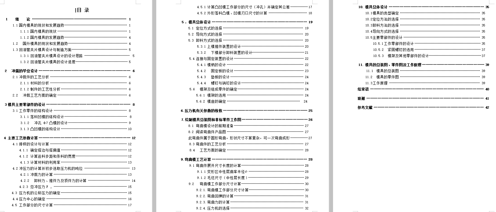 回油管夹片冲压模具设计及成形工艺-倒装冲孔落料复合模、弯曲模含20张CAD图