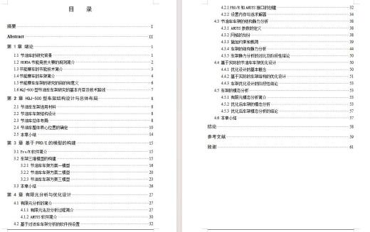HQJ-500型节油车车架优化设计含开题及5张CAD图缩略图