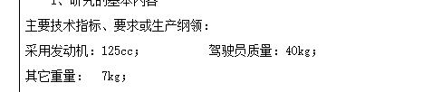 HQJ-500型节油车车架优化设计含开题及5张CAD图