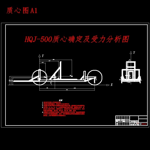 HQJ-500型节油车车架优化设计含开题及5张CAD图缩略图