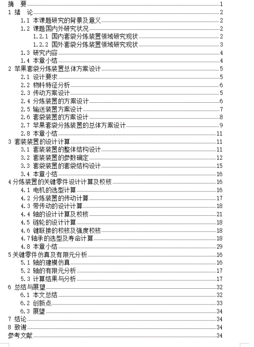苹果套袋分炼机+说明书缩略图