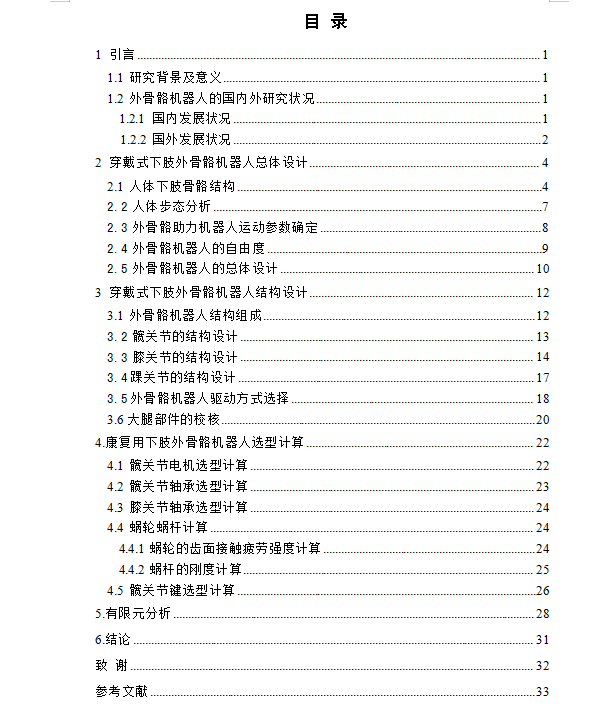 穿戴式下肢外骨骼机器人 SW+CAD+说明书