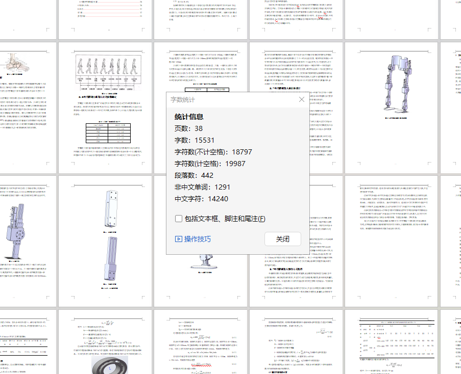 穿戴式下肢外骨骼机器人 SW+CAD+说明书