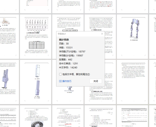穿戴式下肢外骨骼机器人 SW+CAD+说明书缩略图