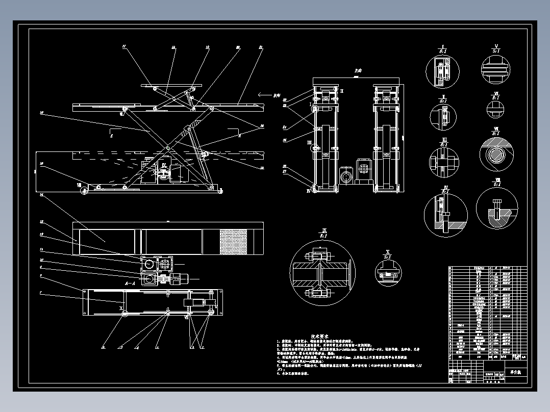 双层剪式举升机