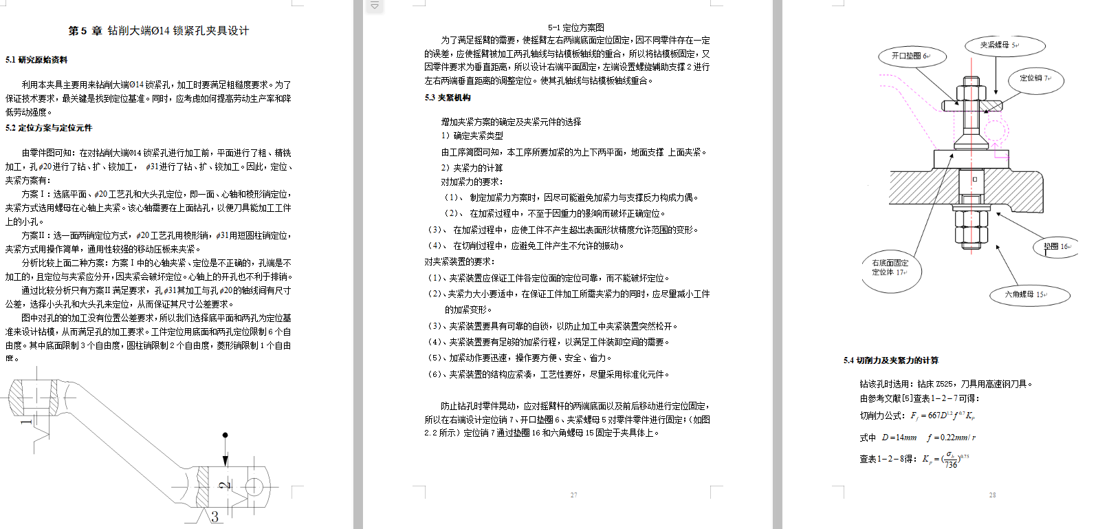转向杆-摩托车摇臂零件的钻φ14孔夹具设计及加工工艺装备规程含4张CAD图