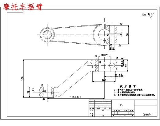 转向杆-摩托车摇臂零件的钻φ14孔夹具设计及加工工艺装备规程含4张CAD图缩略图