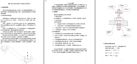 转向杆-摩托车摇臂零件的钻φ14孔夹具设计及加工工艺装备规程含4张CAD图缩略图
